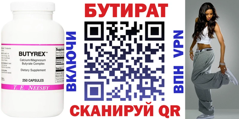 Купить где  Новоульяновск  БУТИРАТ вода 